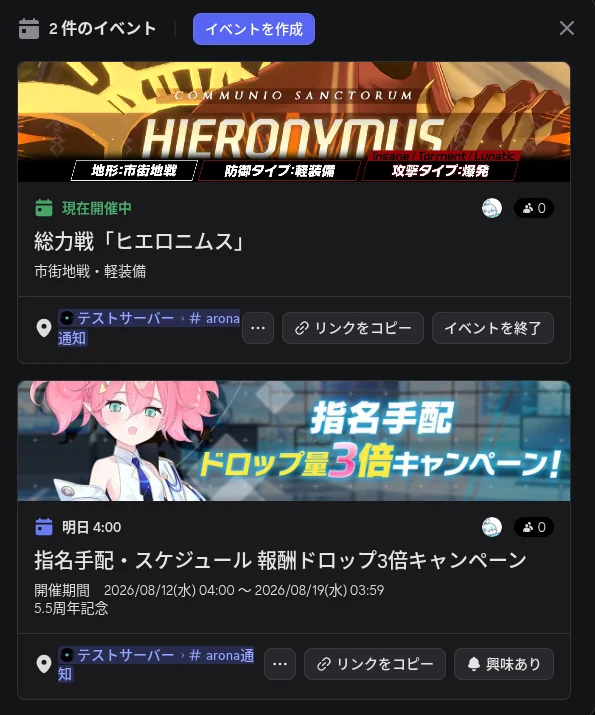 サーバーのイベント一覧にアロナが登録した予定が 3 件並んでいる画面