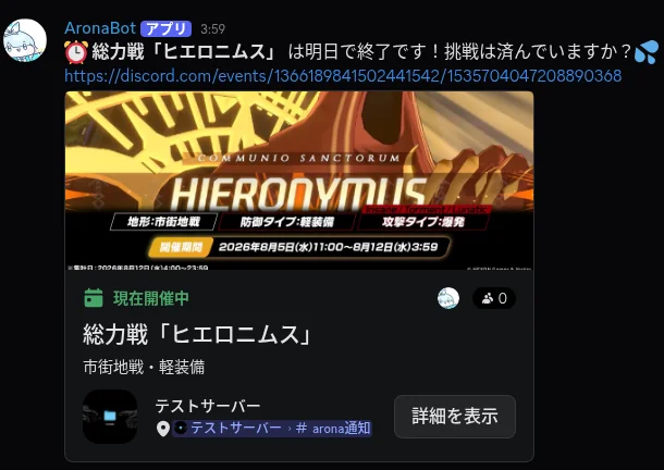 開催通知のメッセージと、その下に登録された予定のカードが並んでいる画面