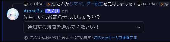 リマインダーを設定したあとに届くメッセージ