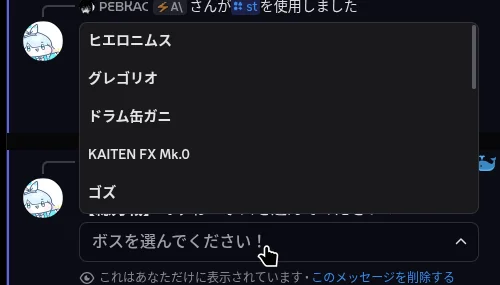 ボスの一覧が開いて、ヒエロニムスやグレゴリオなどが並んでいる画面
